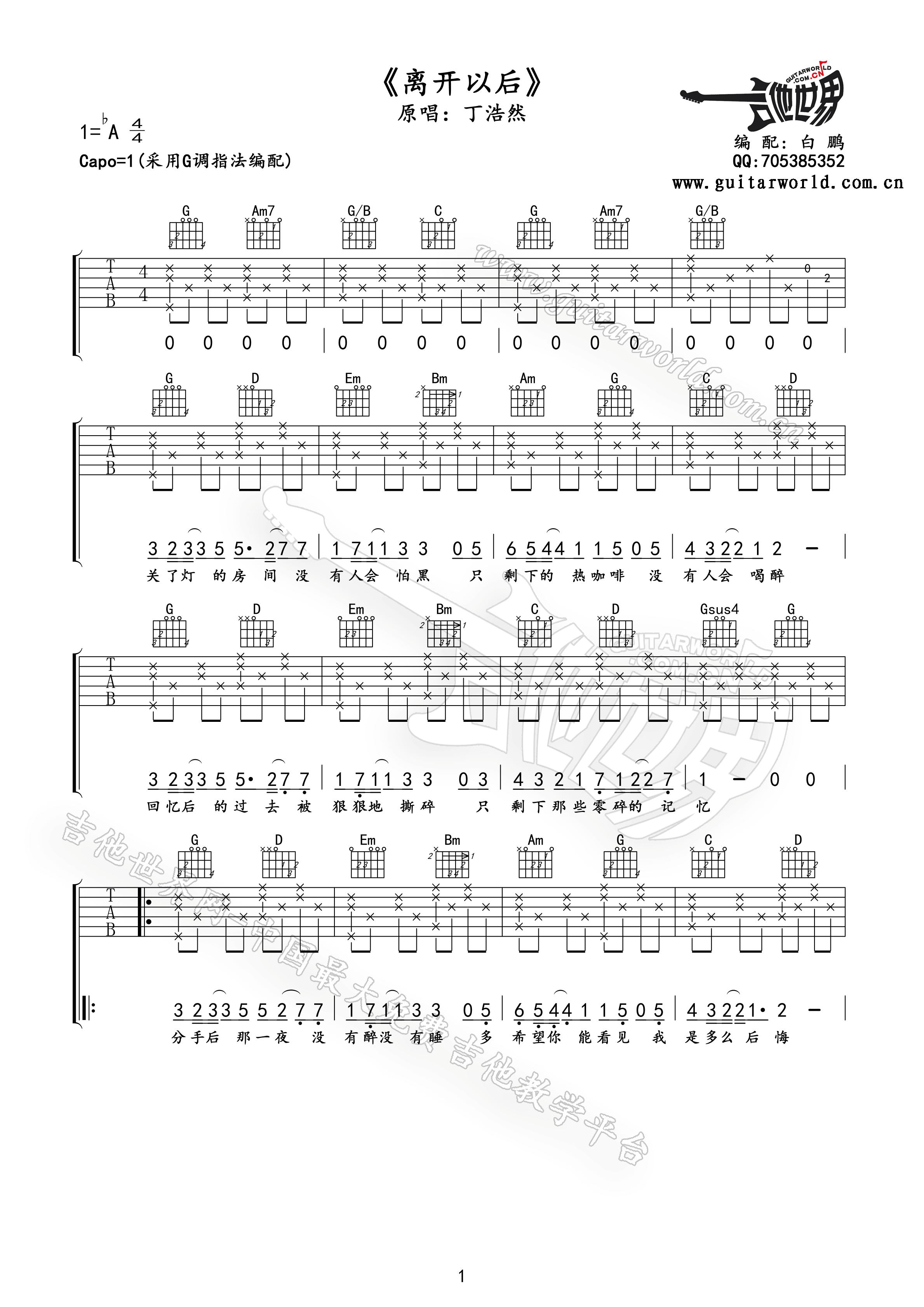 丁浩然 离开以后 吉他谱