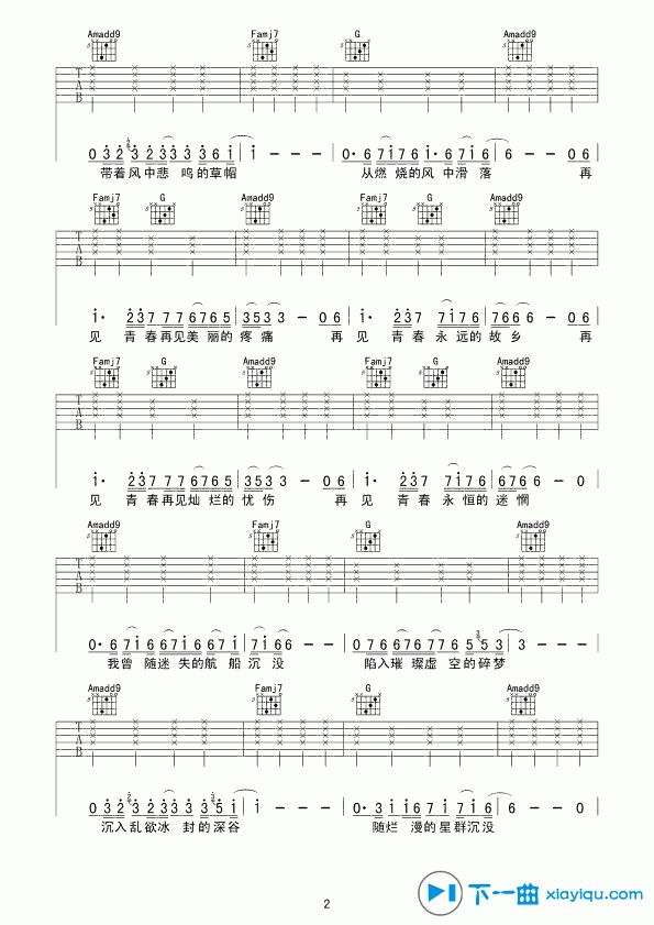 再见青春吉他谱C调_汪峰再见青春吉他六线谱 吉他谱