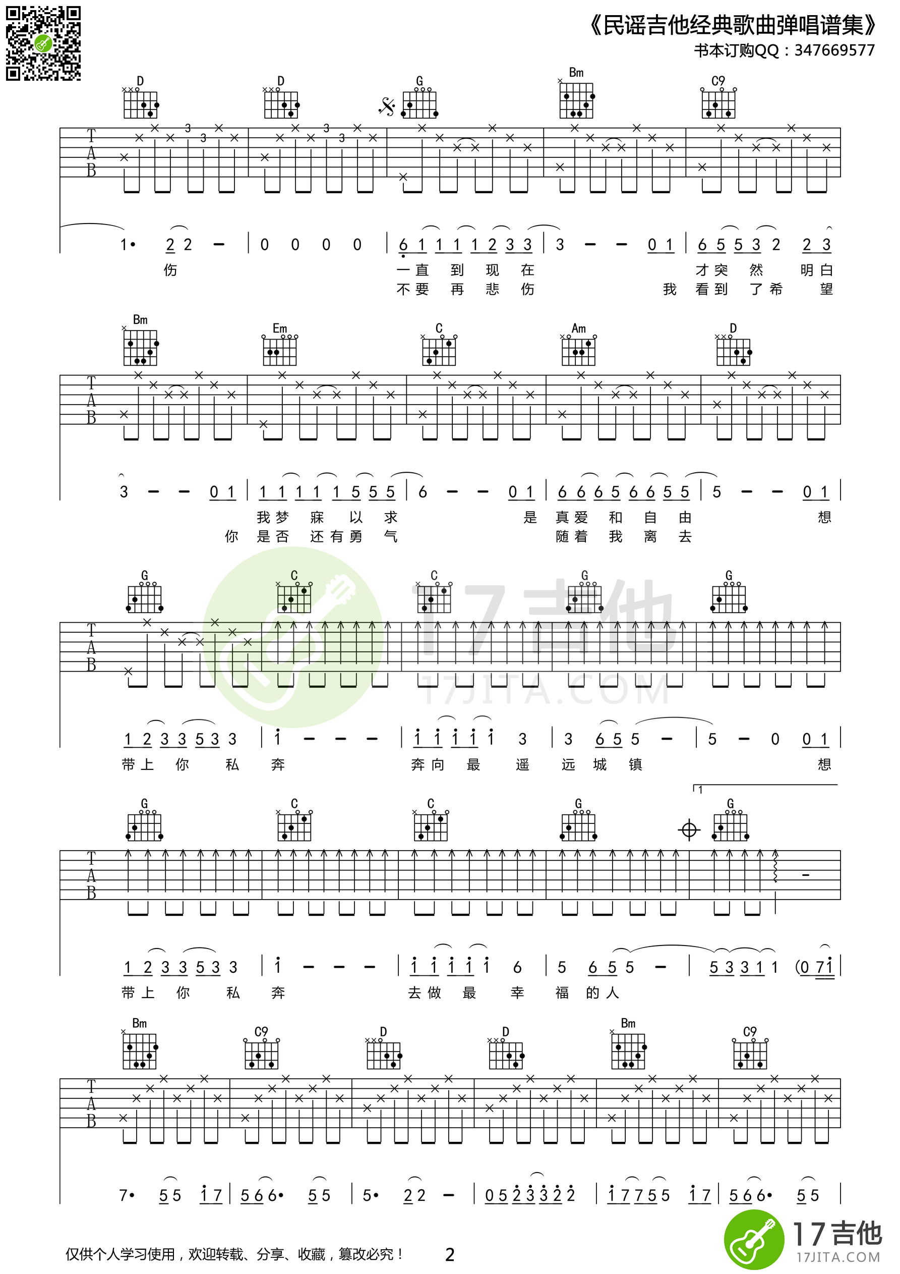 郑钧《私奔》吉他谱 G调高清版 吉他谱