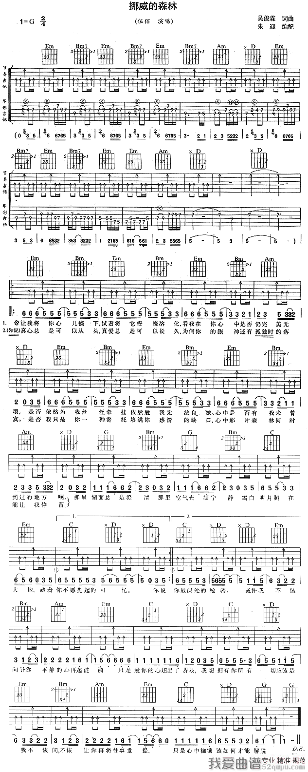 伍佰《挪威的森林》吉他谱/六线谱 吉他谱