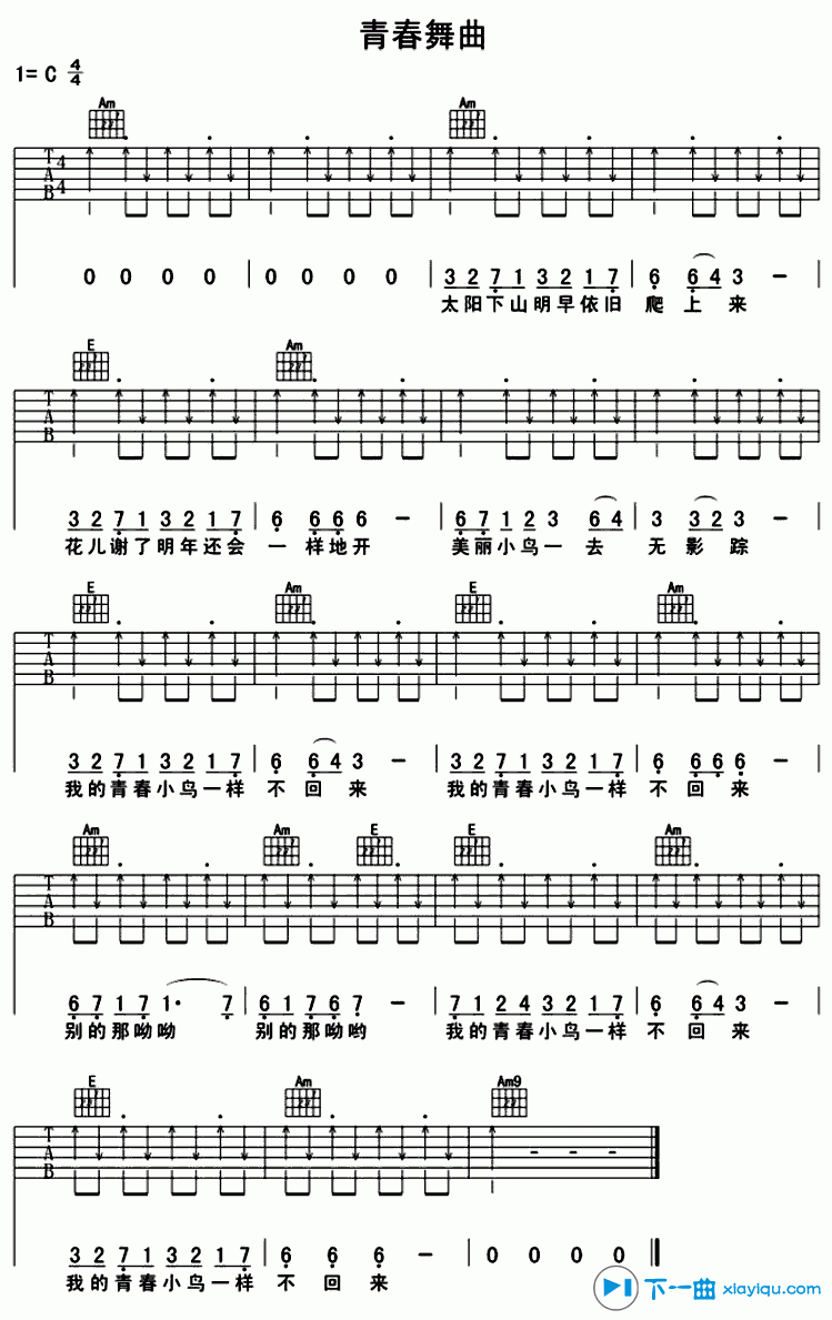 青春舞曲吉他谱C调_青春舞曲吉他六线谱 吉他谱