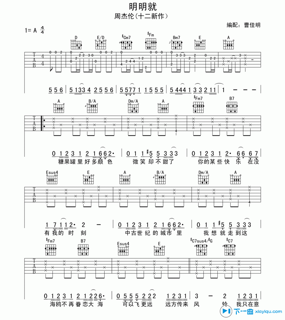 明明就吉他谱高清版A调_周杰伦明明就六线谱高清版 吉他谱