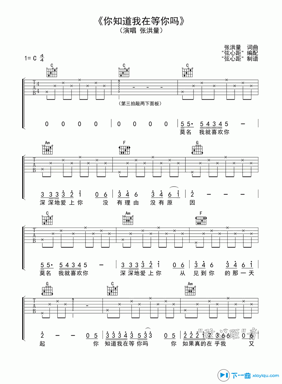 你知道我在等你吗吉他谱C调_你知道我在等你吗吉他六线谱 吉他谱