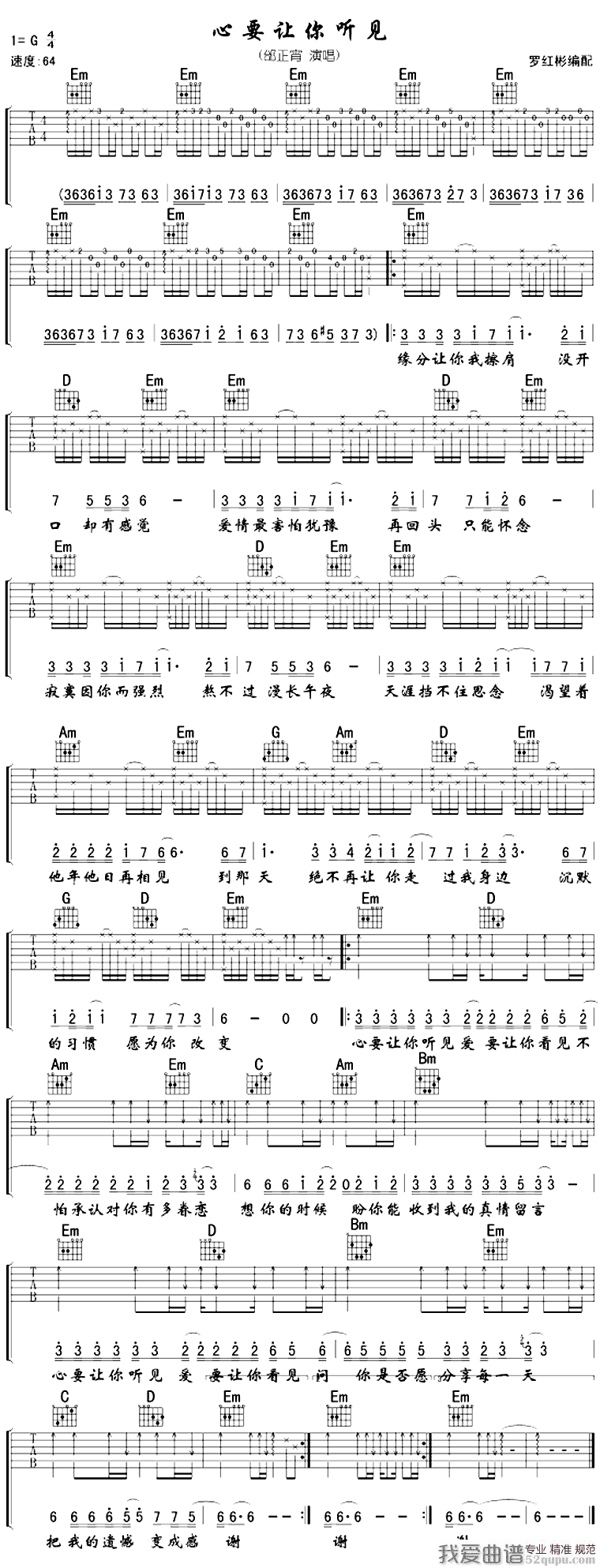 邰正宵《心要让你听见》吉他谱/六线谱 吉他谱