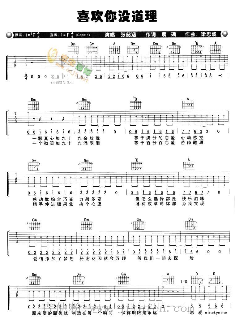 喜欢你没道理 吉他谱