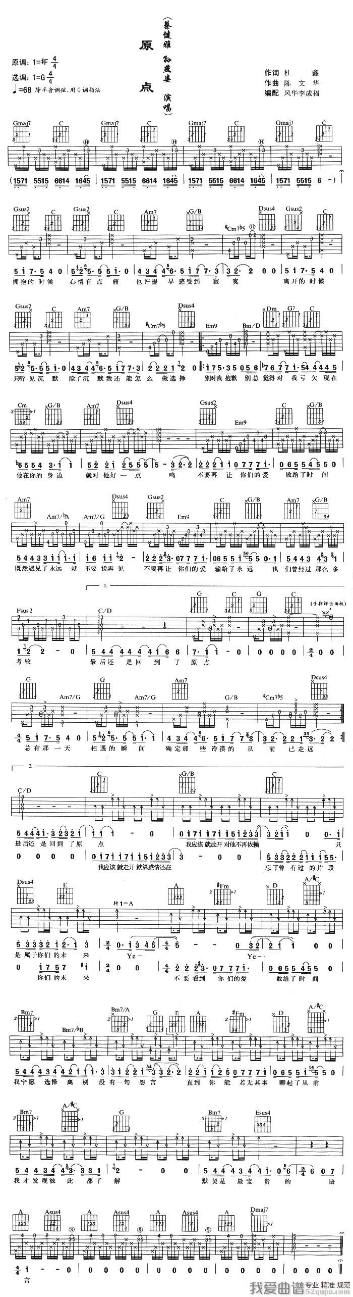 孙燕姿/蔡健雅《原点》吉他谱/六线谱 吉他谱