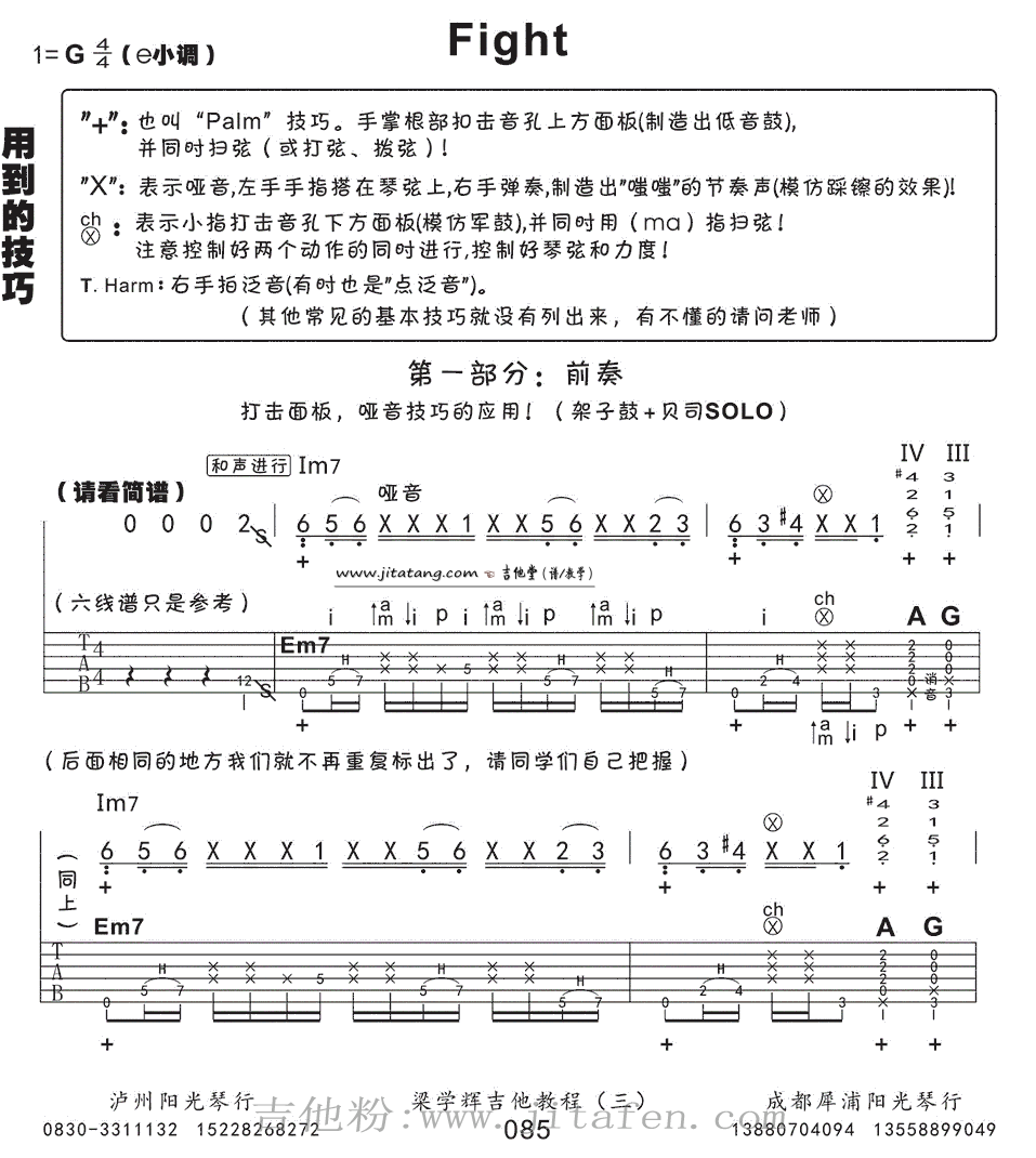 押尾桑《Fight》吉他指弹独奏谱_附技巧解析 吉他谱