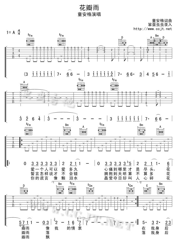 花瓣雨 吉他谱