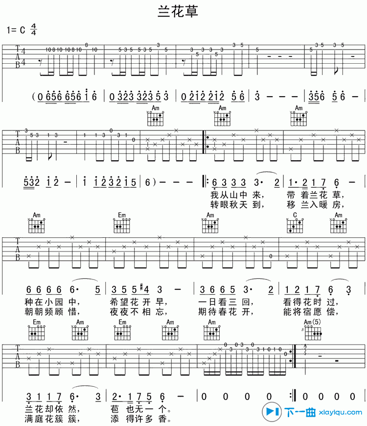 兰花草吉他谱C调_卓依婷兰花草六线谱 吉他谱
