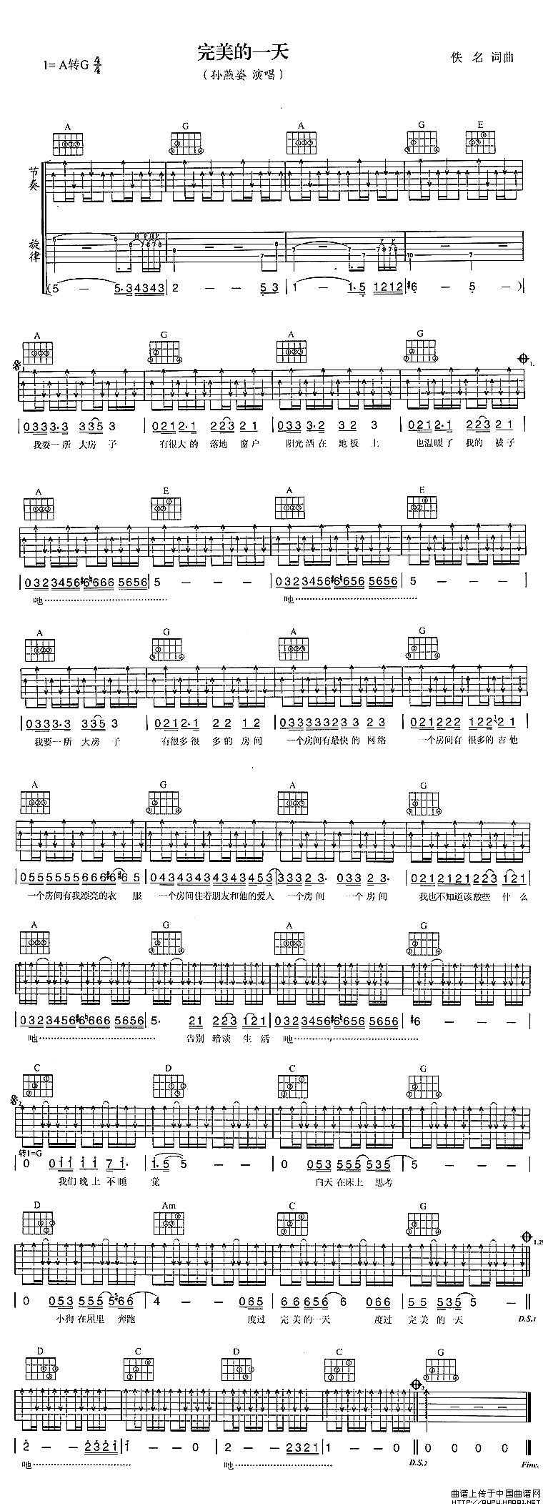 孙燕姿《完美的一天》吉他谱/六线谱 吉他谱