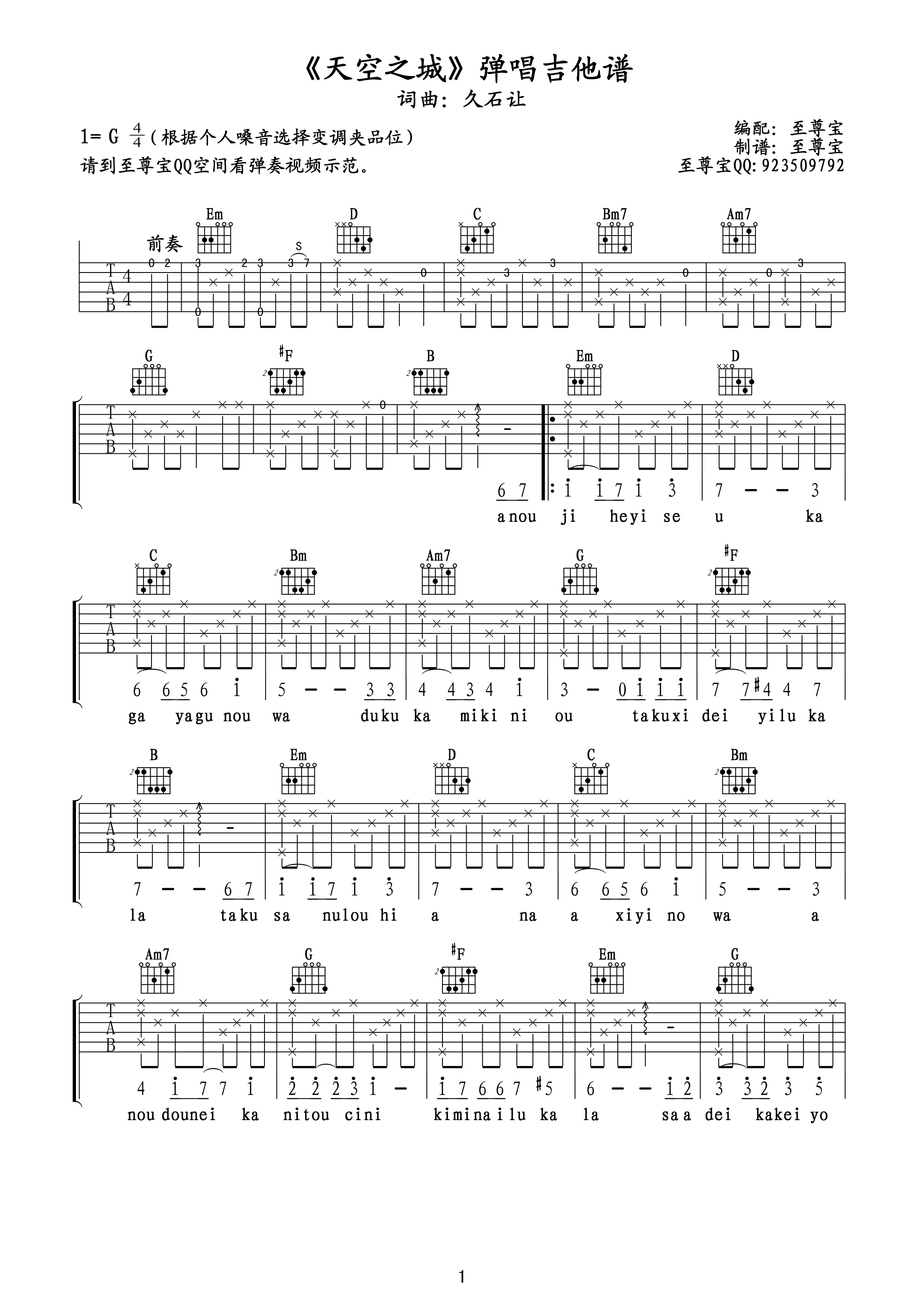 久石让 天空之城吉他谱 G调弹唱版 吉他谱