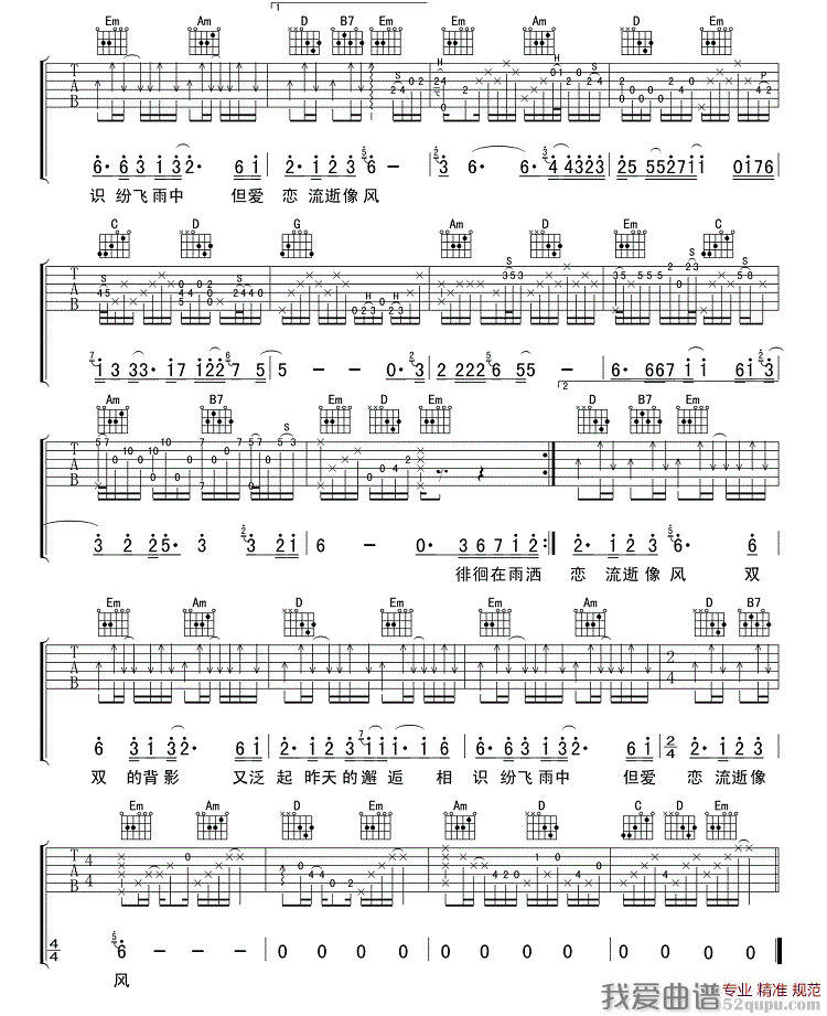 黄凯芹《雨中的恋人们》吉他谱/六线谱 吉他谱
