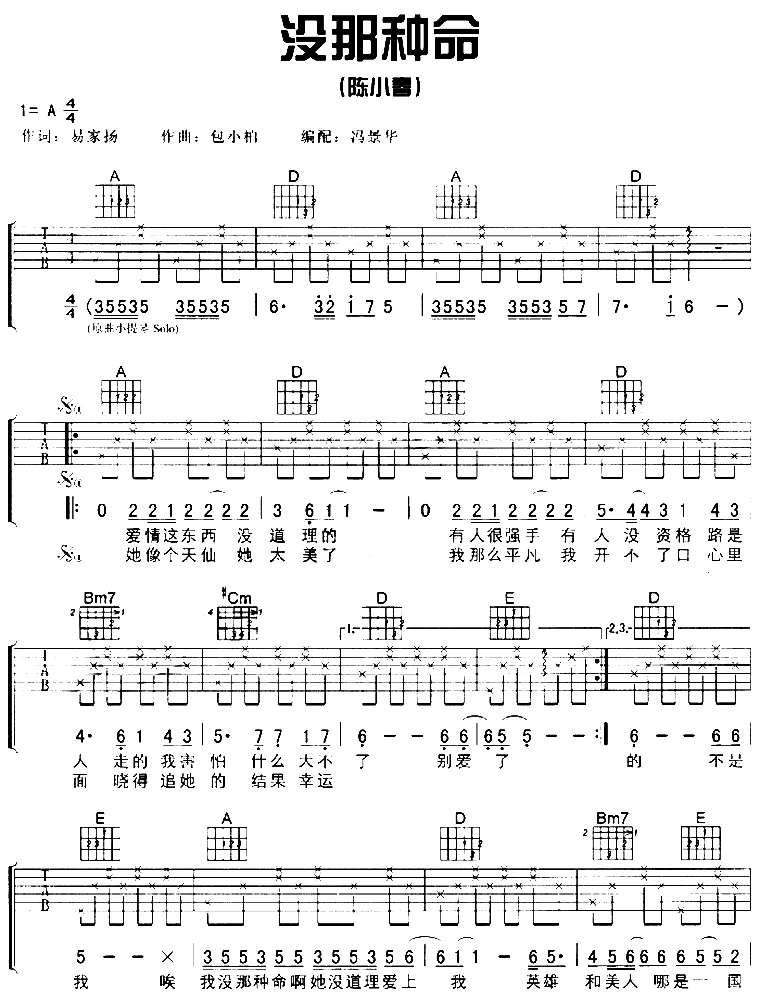 没那种命 吉他谱