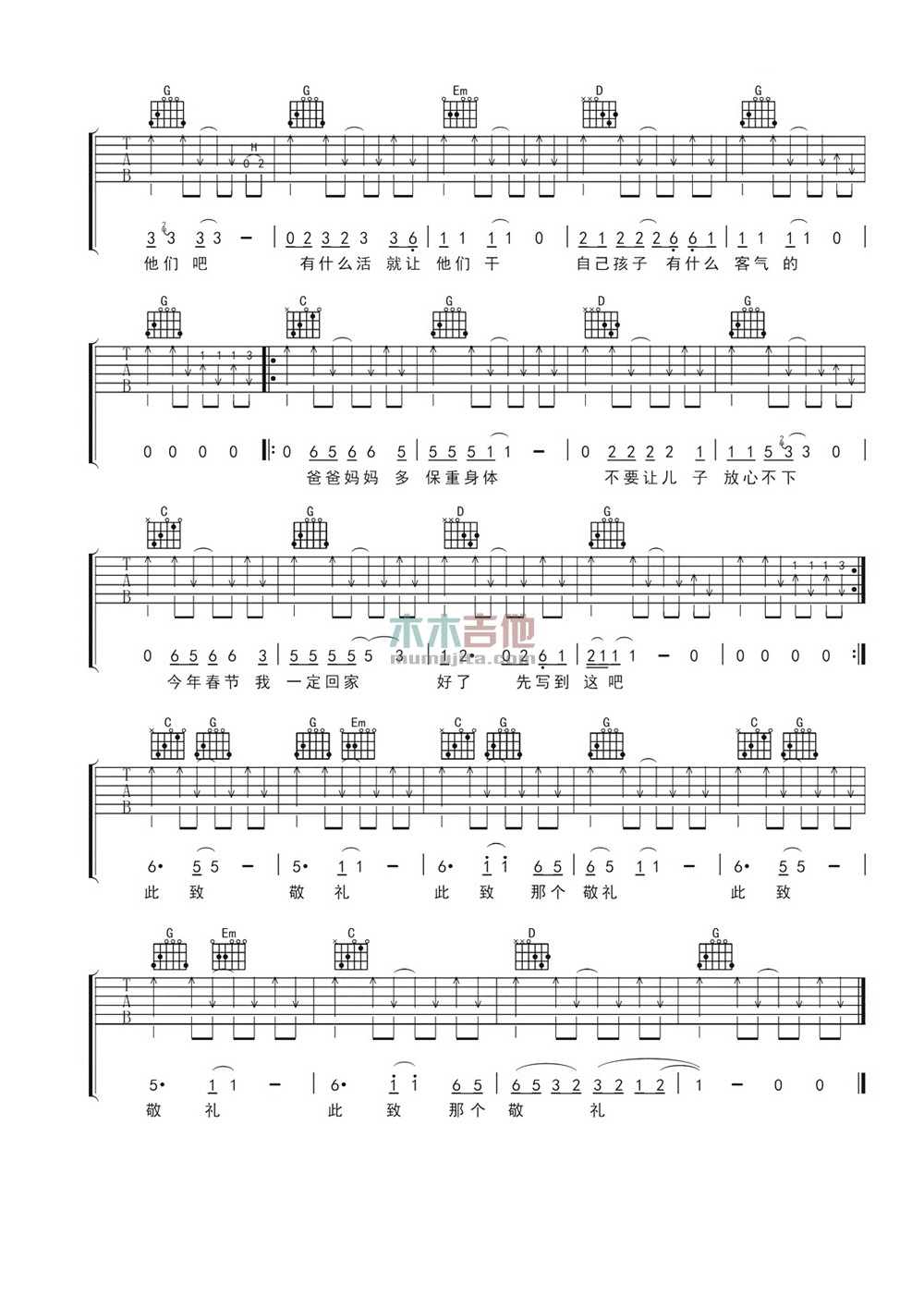 一封家书吉他谱 李春波 G调高清弹唱谱 吉他谱