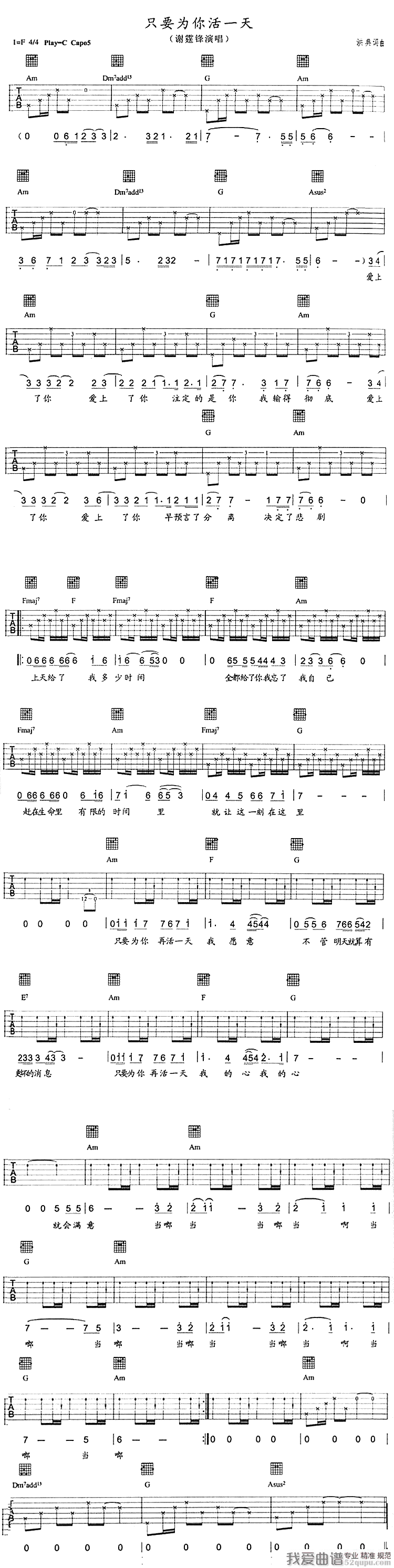 谢霆锋《只要为你活一天》吉他谱/六线谱 吉他谱