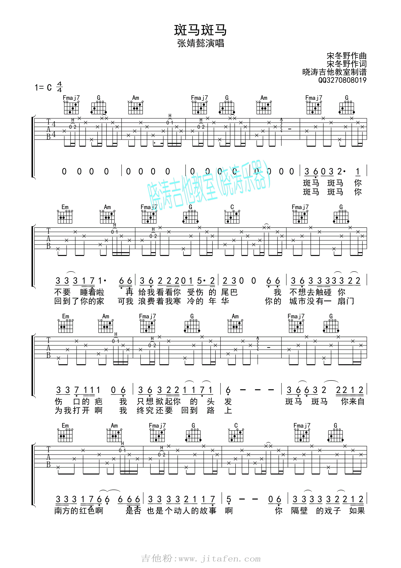 斑马斑马吉他谱 宋冬野 C调女生版 吉他谱