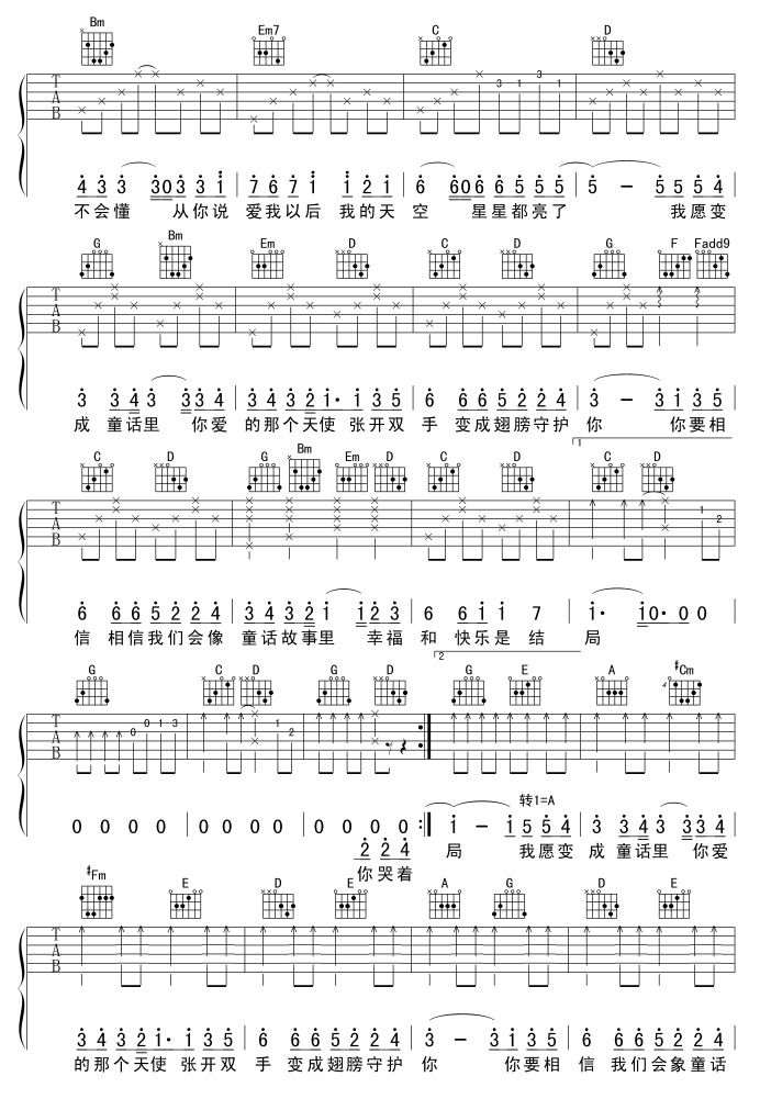 童话(G调完整版) 吉他谱