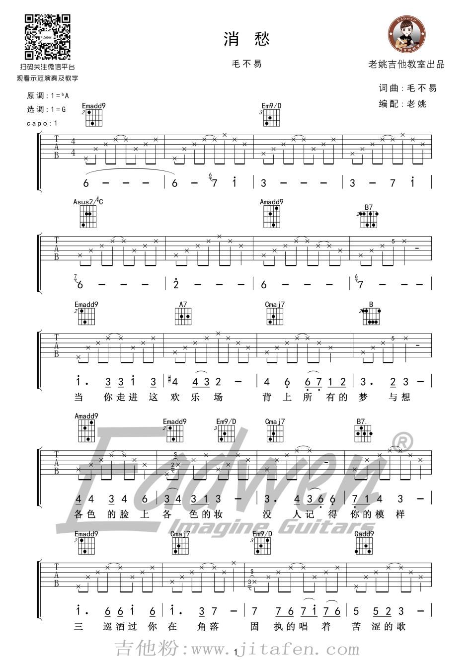 消愁(老姚) 吉他谱