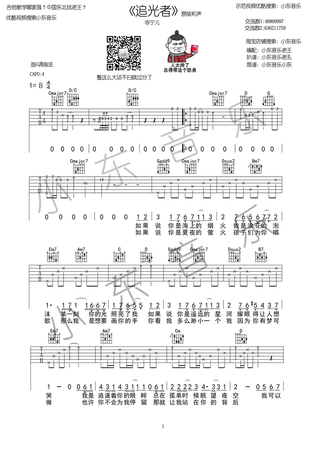 追光者吉他谱_岑宁儿《追光者》六线谱_G调弹唱谱 吉他谱