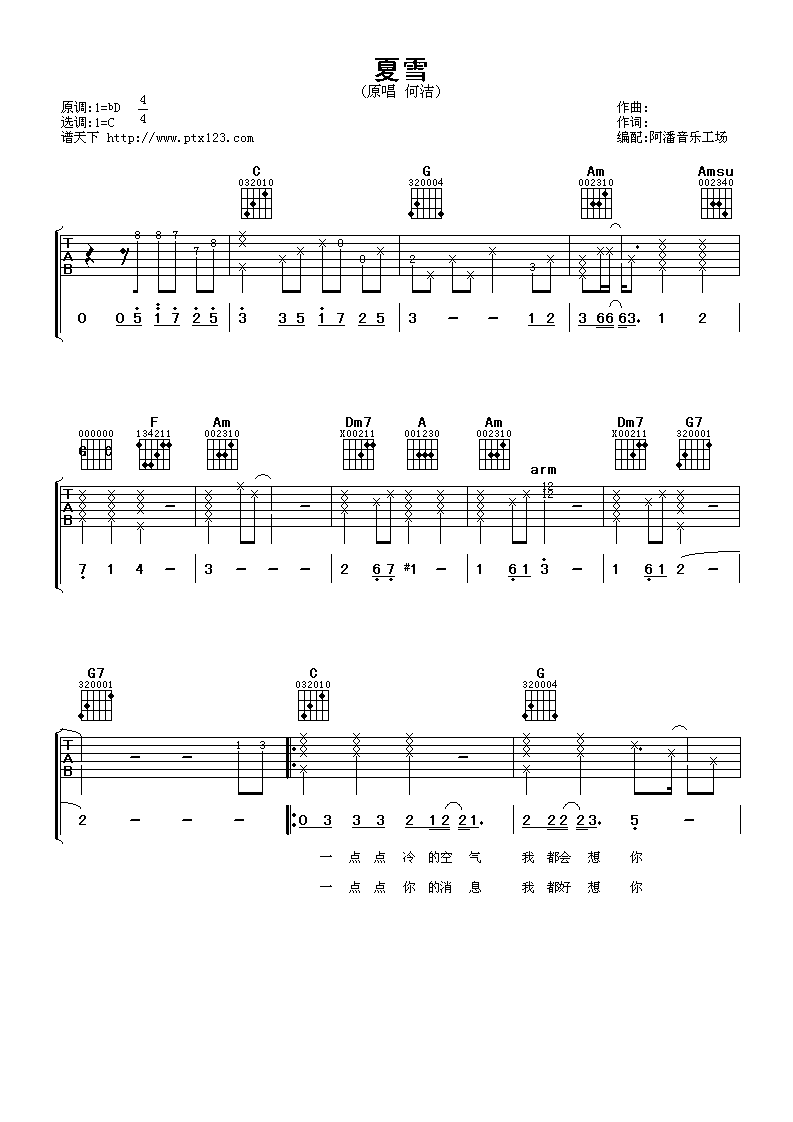 何洁 夏雪 吉他谱