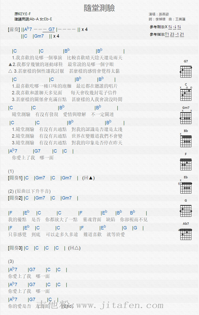 随堂测验 吉他谱