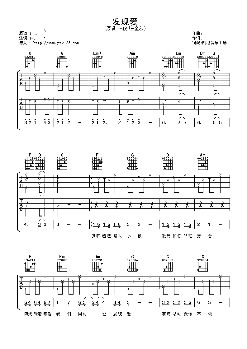 林俊杰&金莎 发现爱 吉他谱