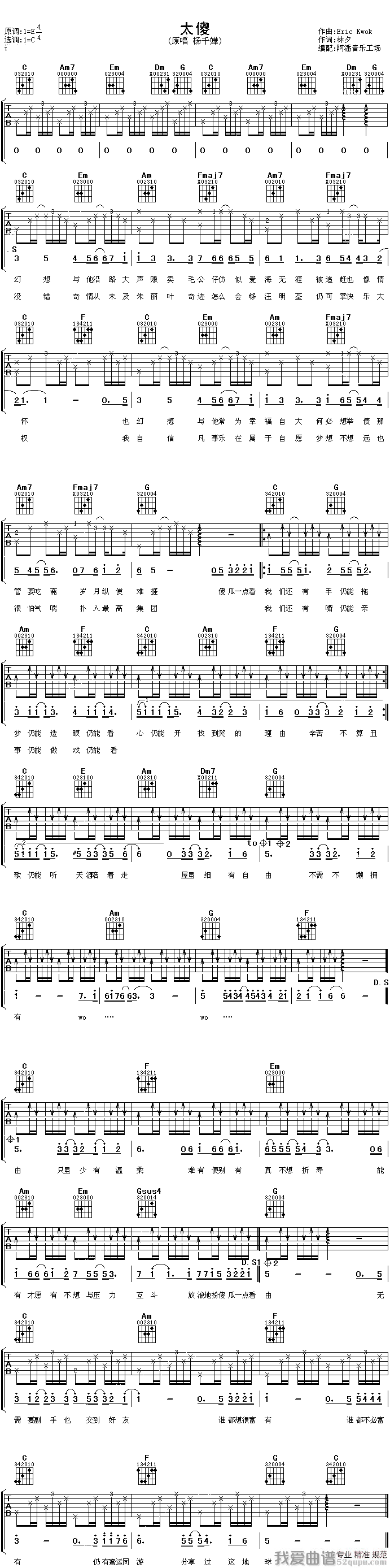 杨千桦《太傻》吉他谱/六线谱 吉他谱