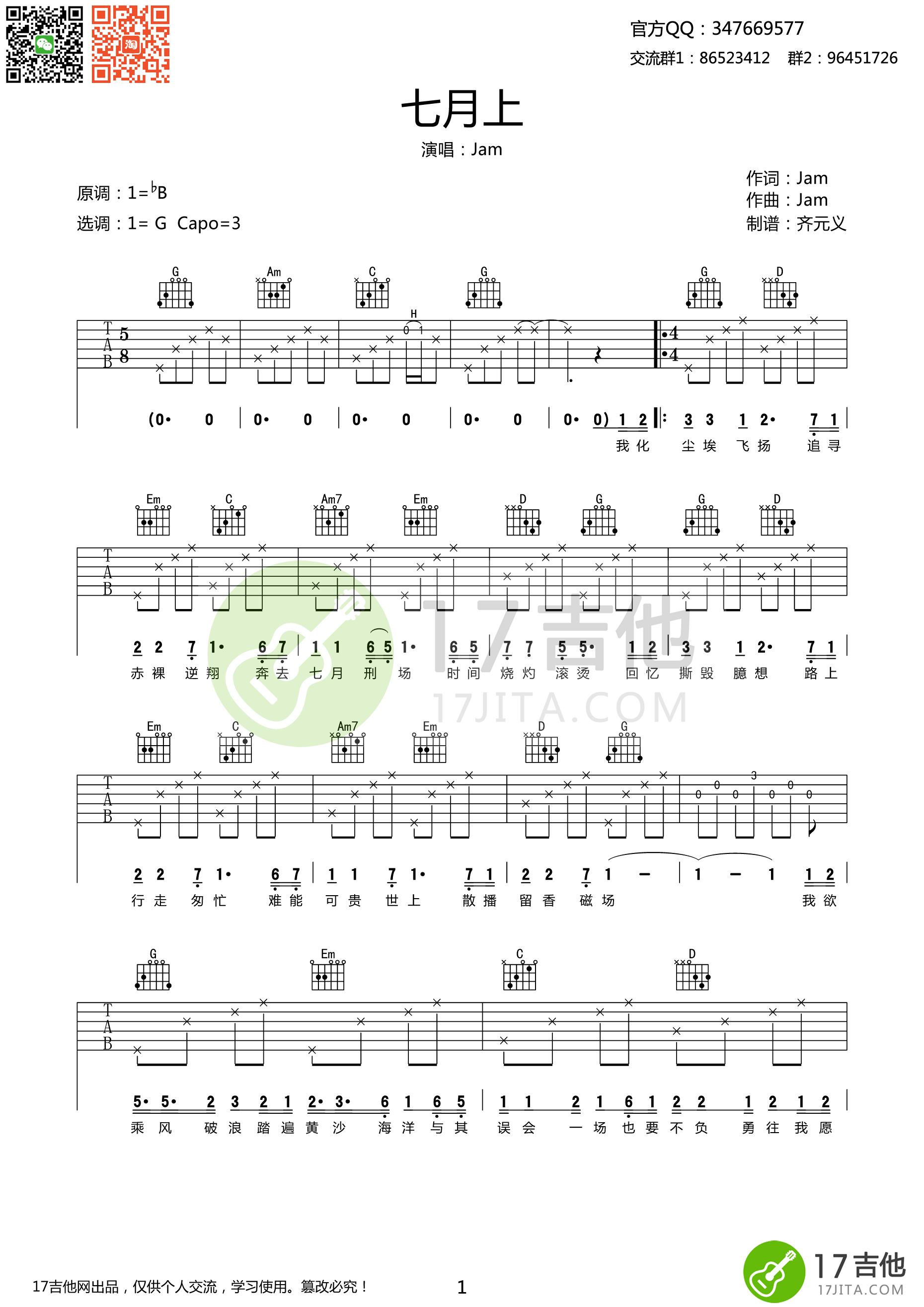 七月上吉他谱 Jam G调高清谱 吉他谱