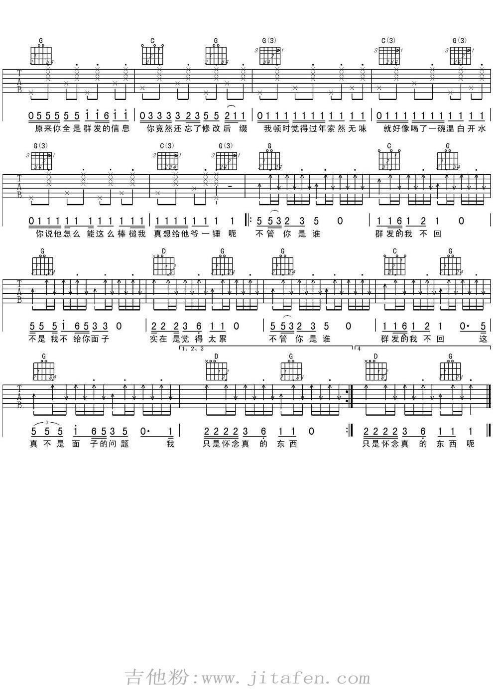 郝云 群发的短信我不回 吉他谱