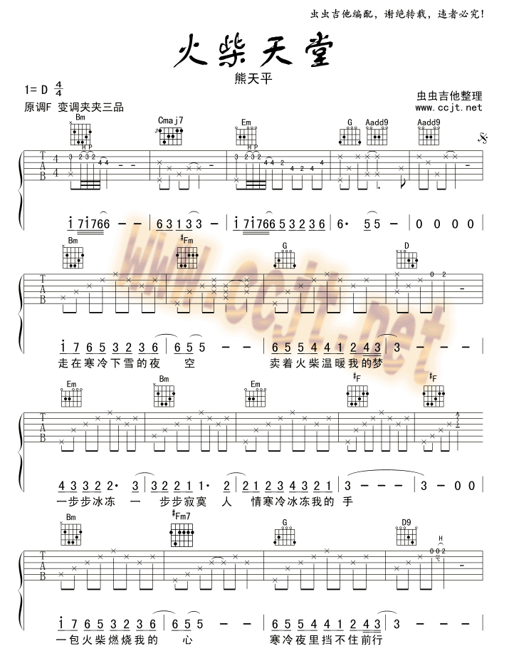 火柴天堂-熊天平版 吉他谱