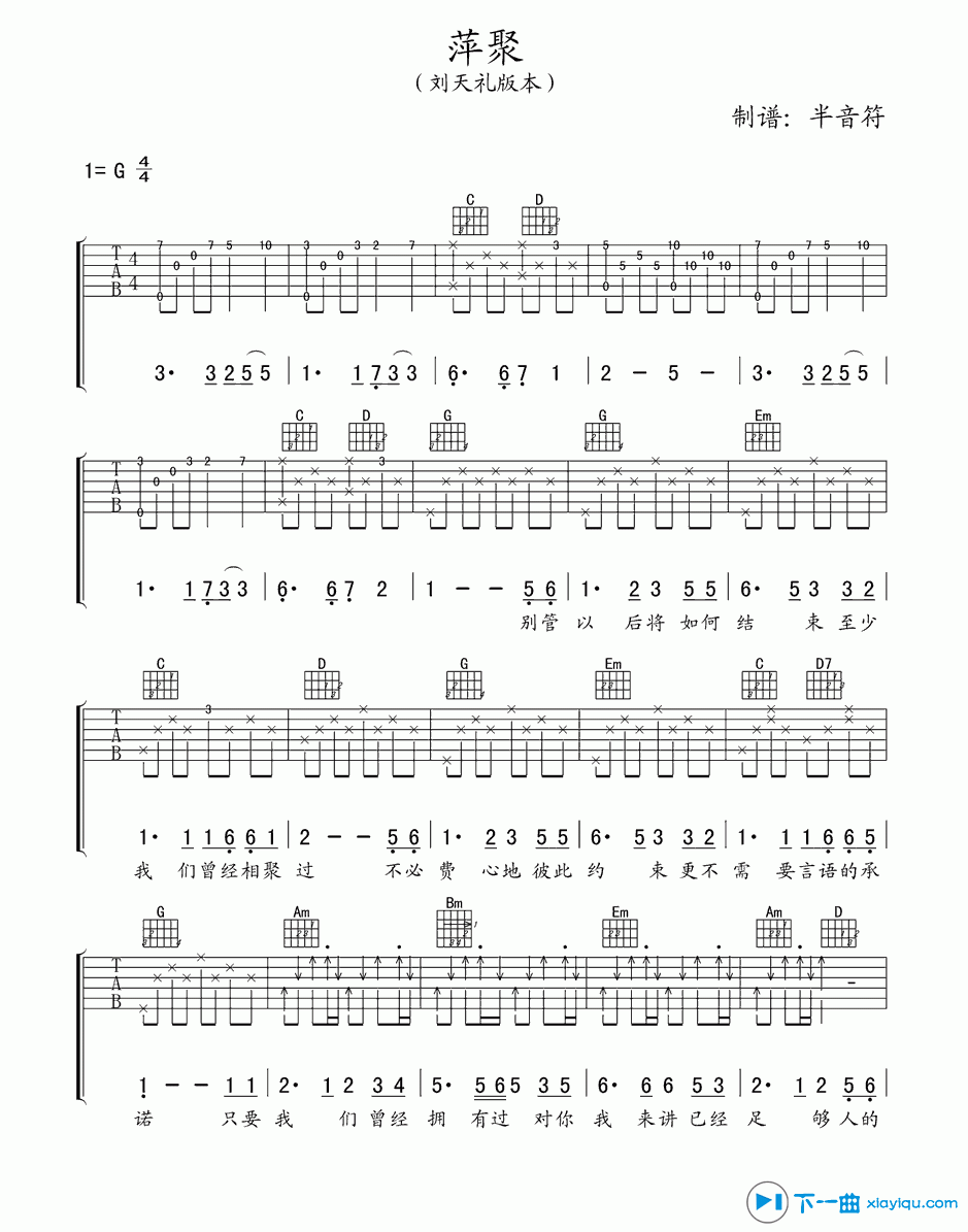 萍聚吉他谱_卓依婷萍聚吉他六线谱 吉他谱