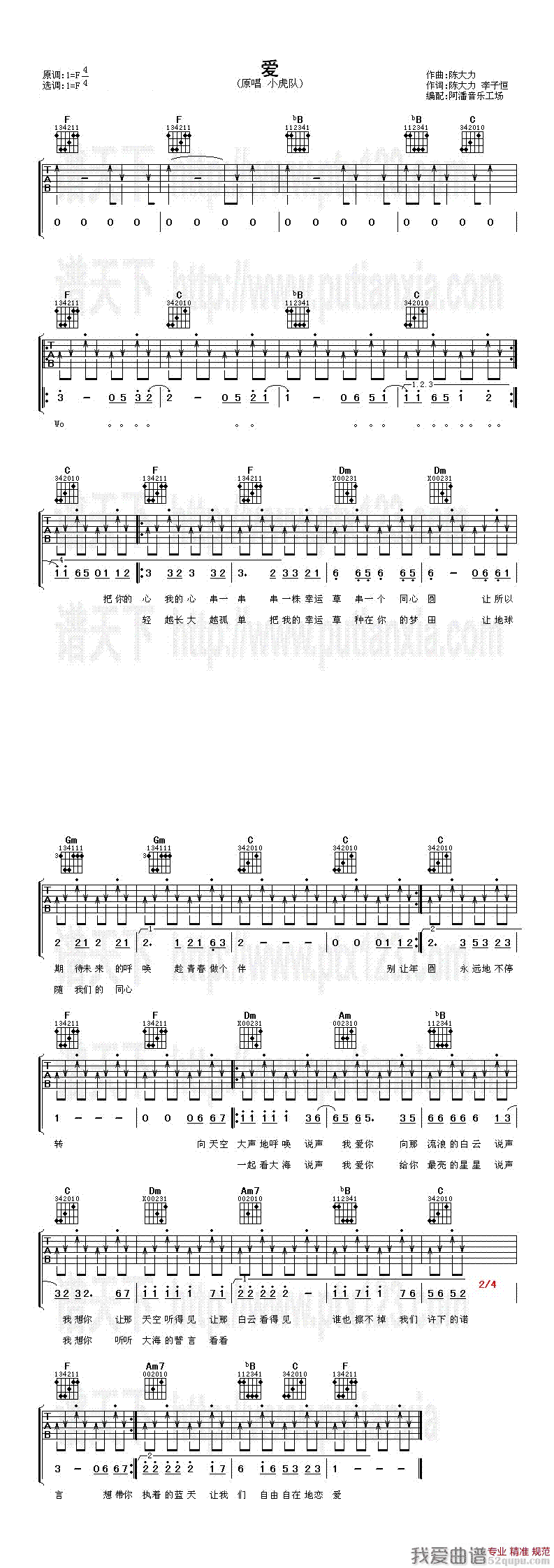 爱（小虎队演唱版） 吉他谱