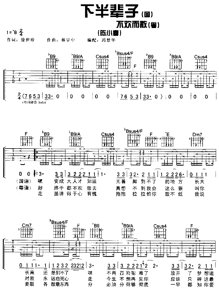 下半辈子 吉他谱