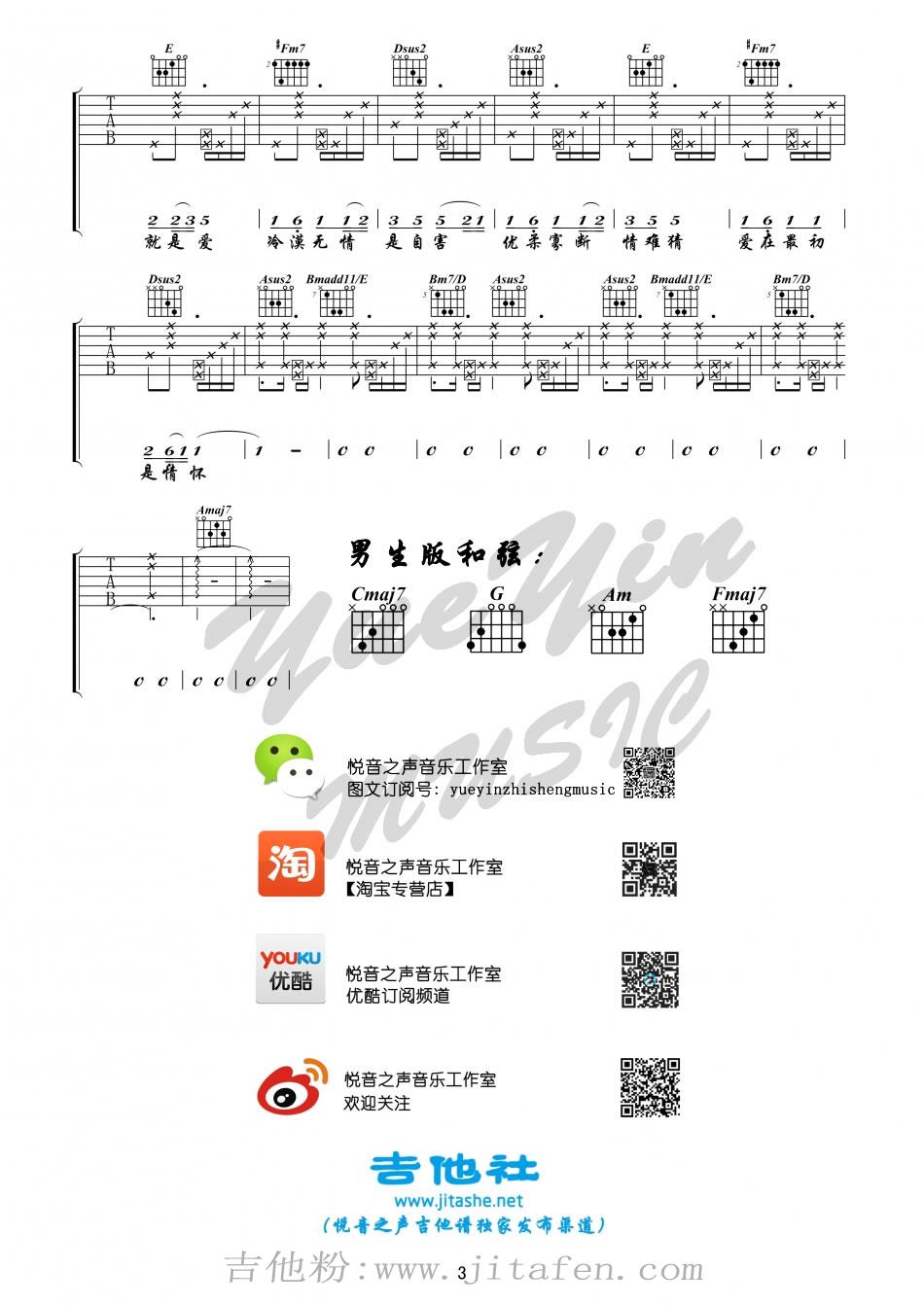 差三岁吉他谱_JAM_差三岁六线谱_弹唱图片谱 吉他谱