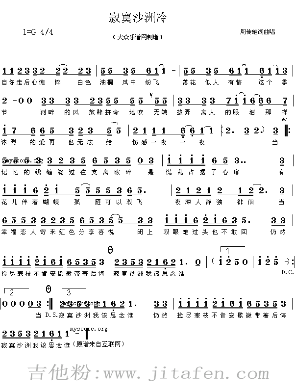 寂寞沙洲冷 吉他谱