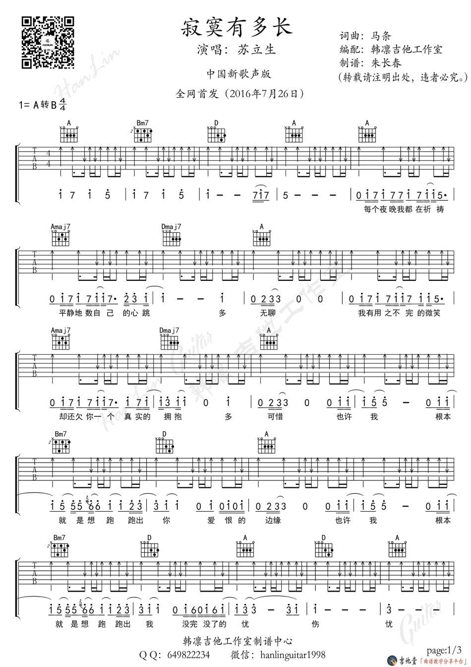 马条/苏立生《寂寞有多长》吉他谱_中国新歌声版本 吉他谱