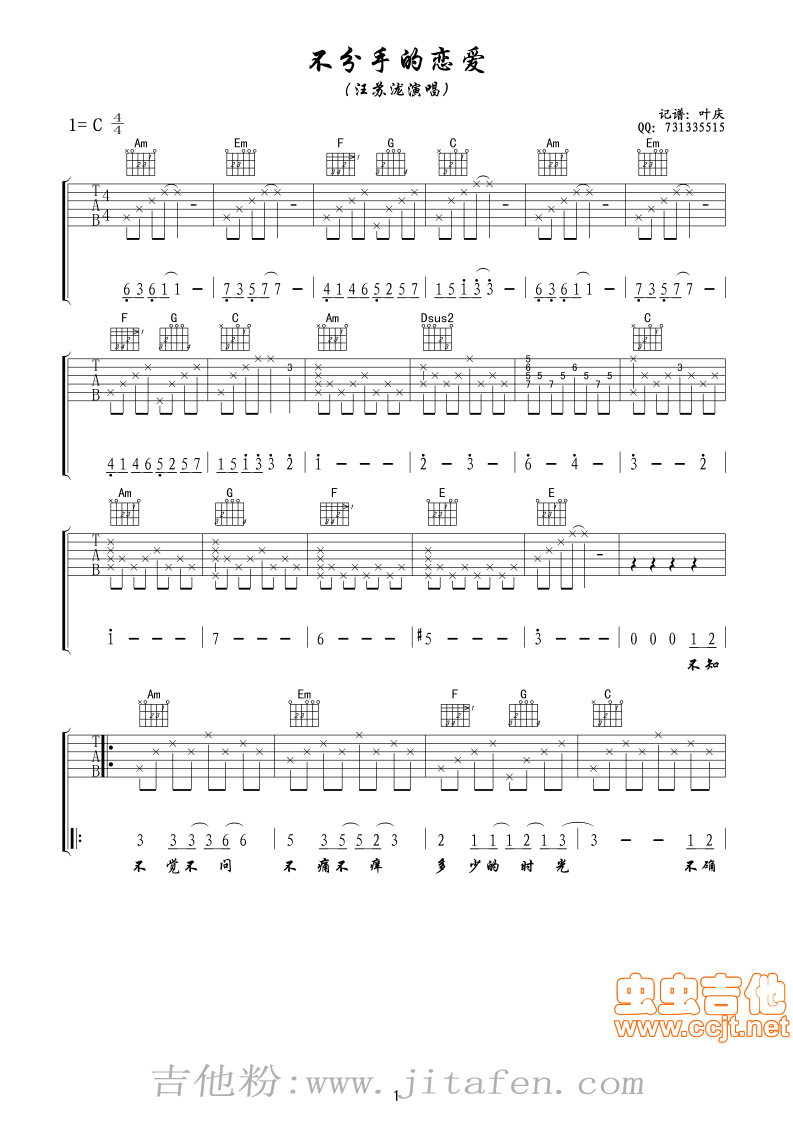 不分手的恋爱C调清晰六线谱 吉他谱