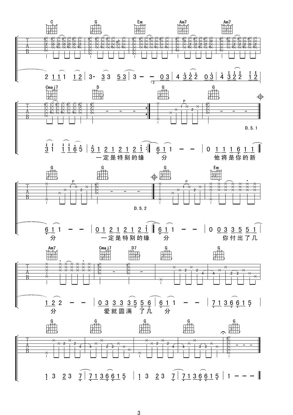 张宇 给你们吉他谱 G调高清版 吉他谱