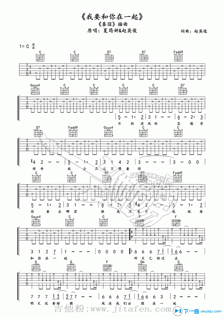 我要和你在一起吉他谱C调_我要和你在一起吉他六线谱 吉他谱