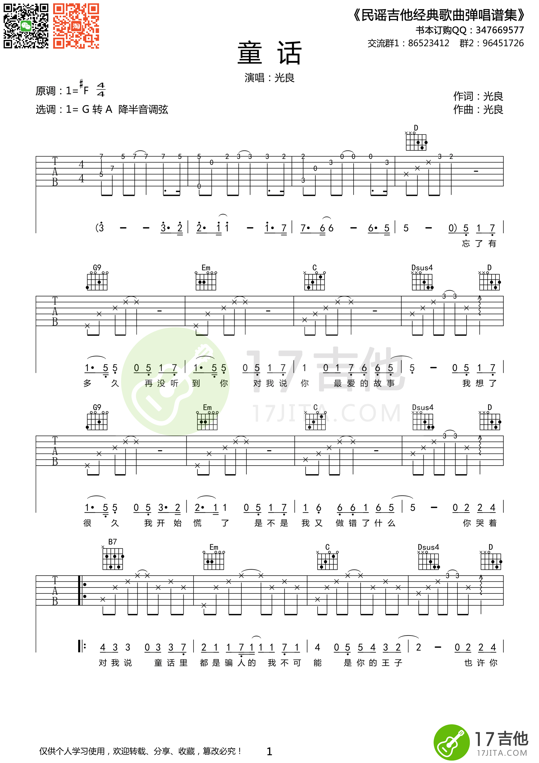 童话吉他谱 光良 高清弹唱谱原版编配 G调转A调 吉他谱