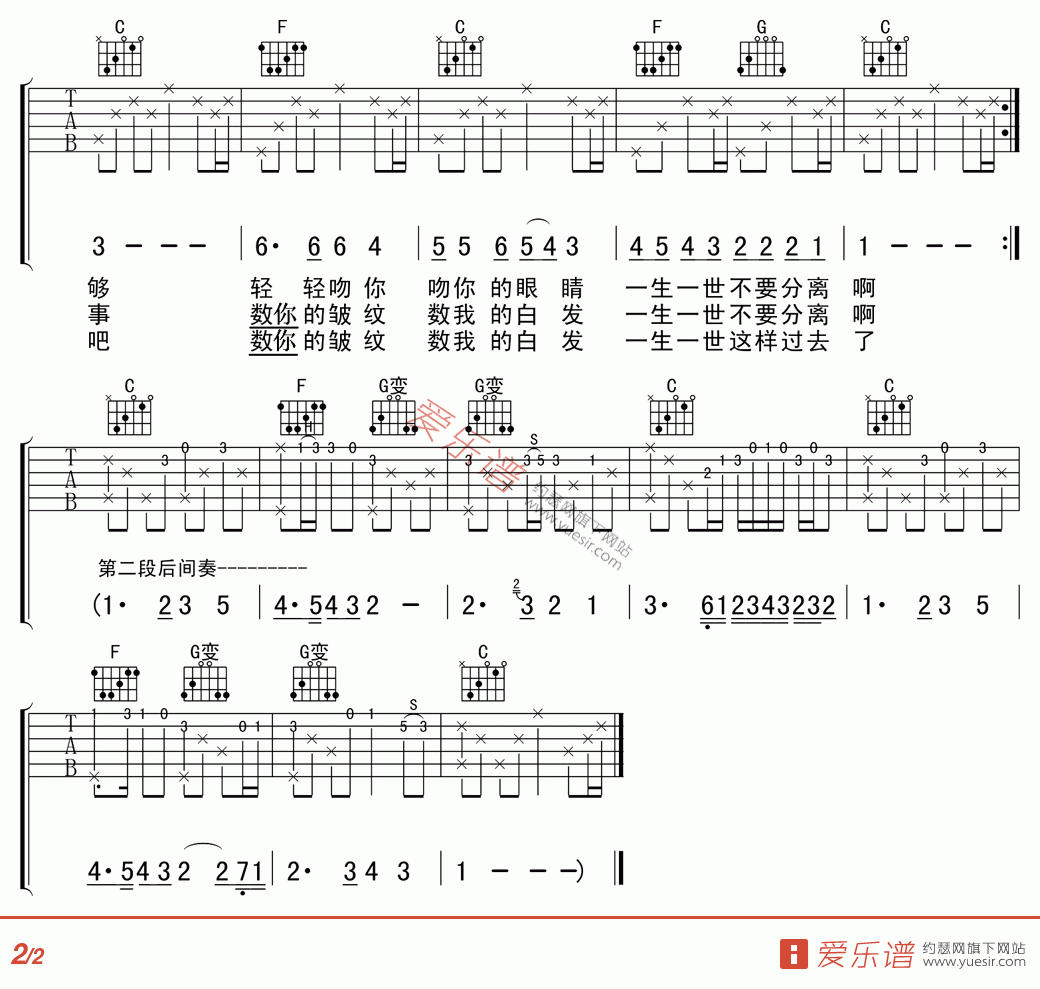 大冰《如果我老了》 吉他谱