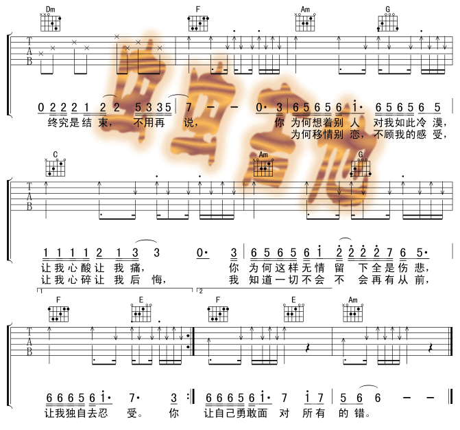移情别恋 吉他谱