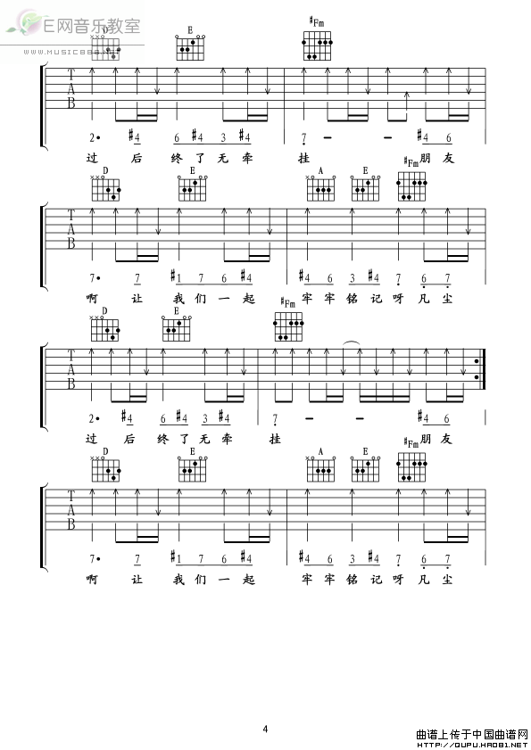 今生缘-川子 旭日阳刚(吉他谱) 吉他谱