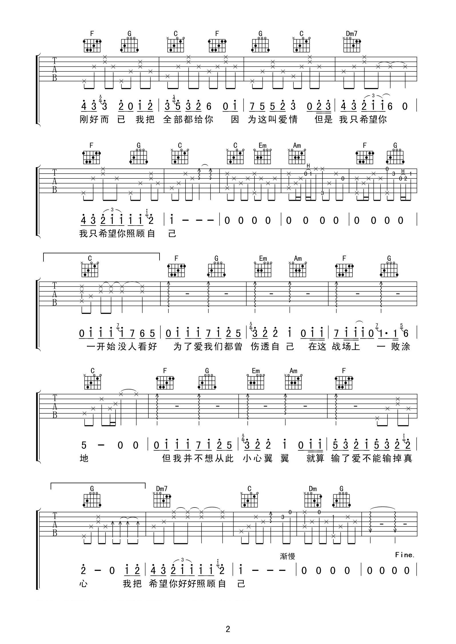 吴克群&钟欣桐 全部都给你吉他谱 C调喀什怒放版 吉他谱