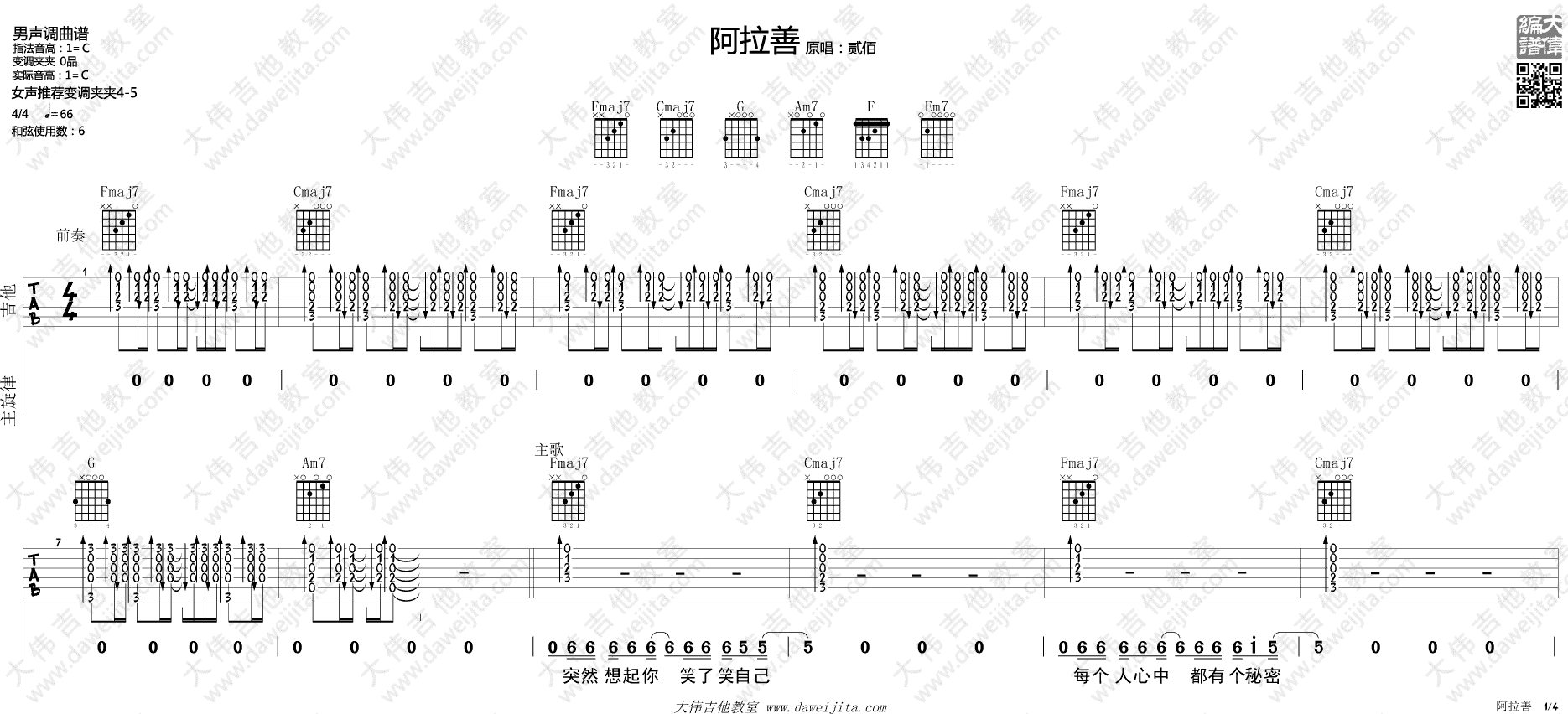 阿拉善 吉他谱