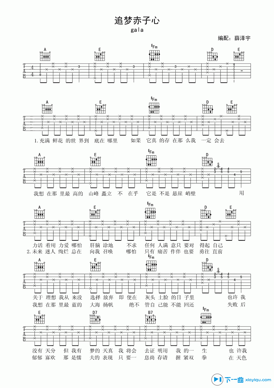 追梦赤子心吉他谱A调_追梦赤子心吉他六线谱 吉他谱