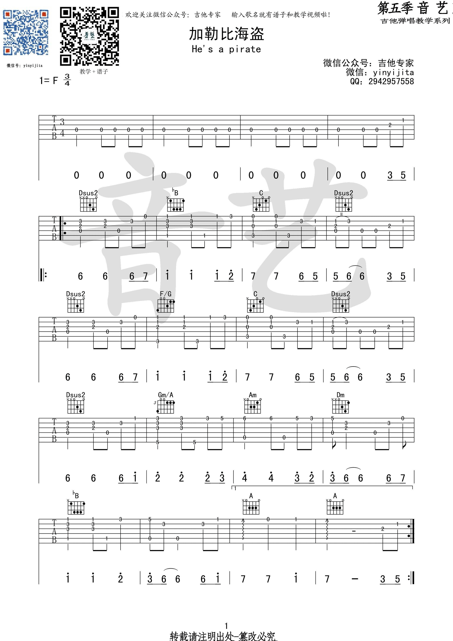 加勒比海盗(指弹) 吉他谱