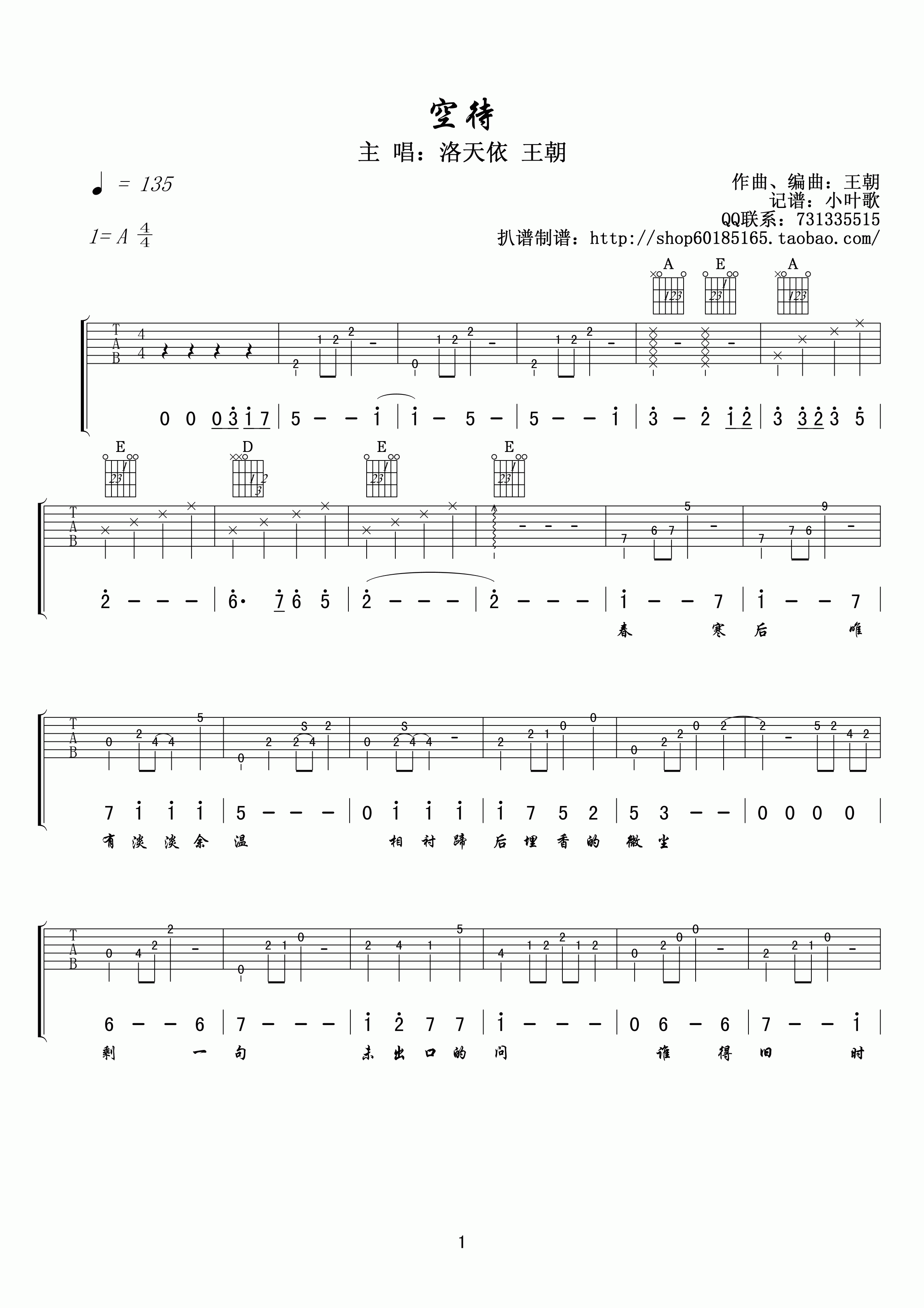 王朝《空待》 吉他谱