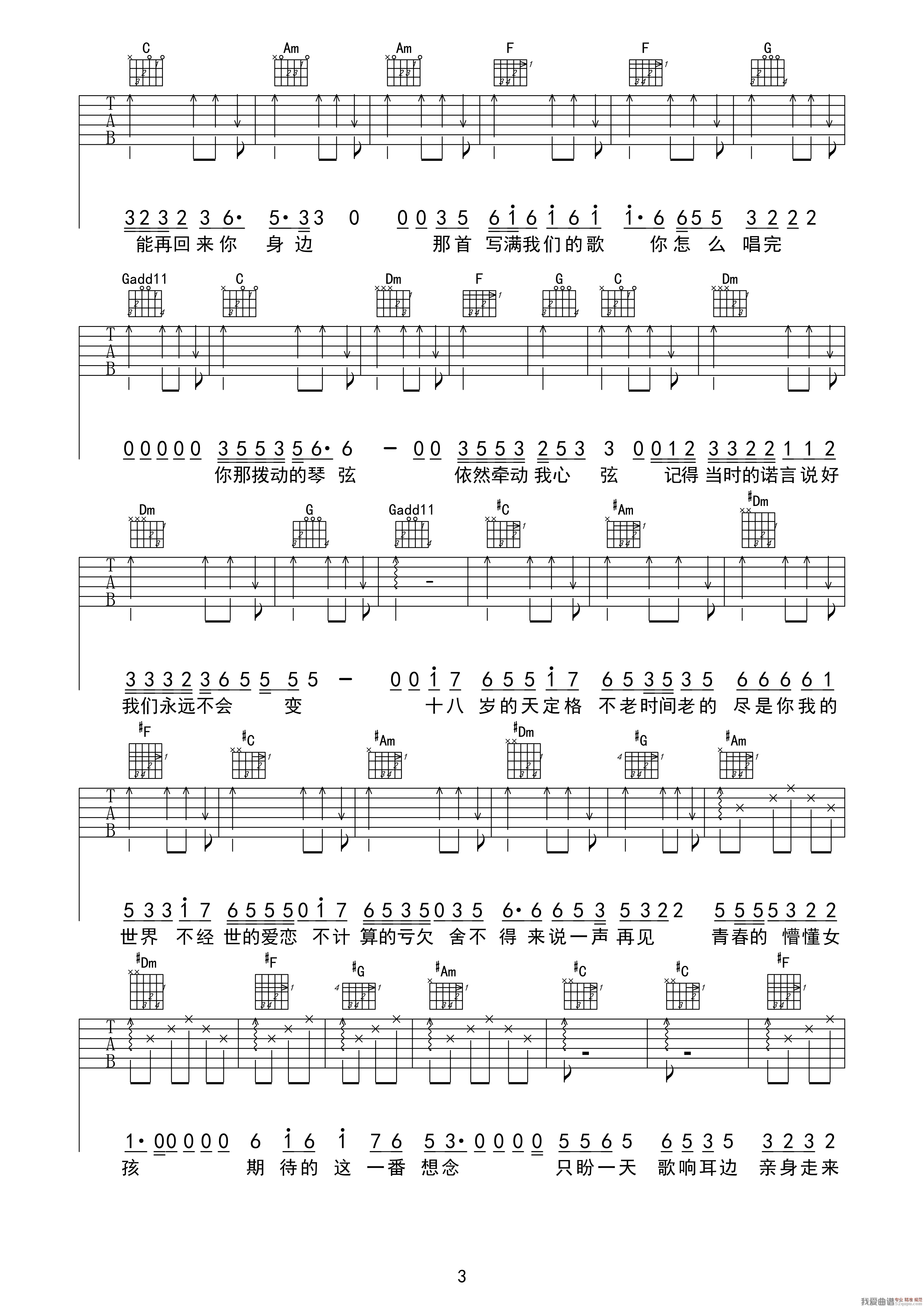 张含韵 曹轩宾《初恋未满》吉他谱/六线谱 吉他谱