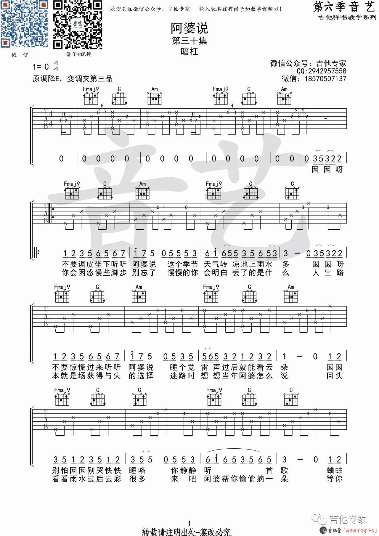 《阿婆说》吉他谱_暗杠_《阿婆说》高清伴奏六线谱 吉他谱